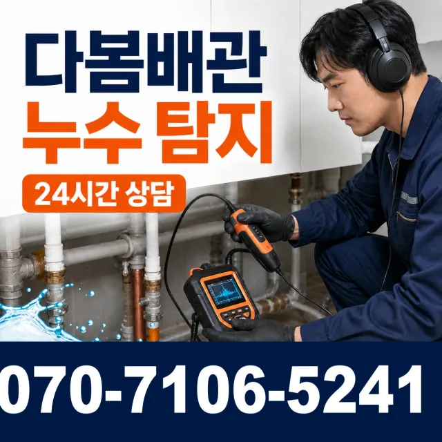 파주시 검산동 개수대막힘 상담 이미지 5