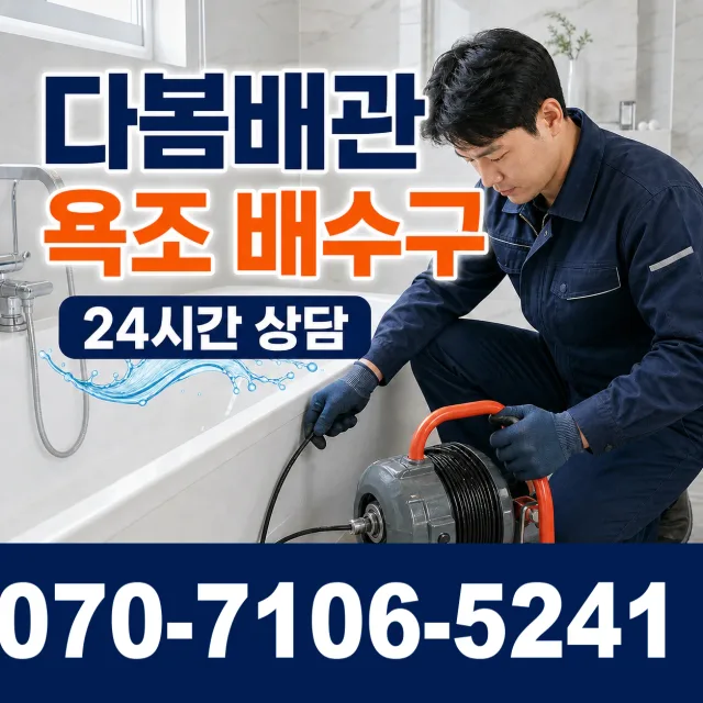 파주시 검산동 개수대막힘 상담 이미지 6