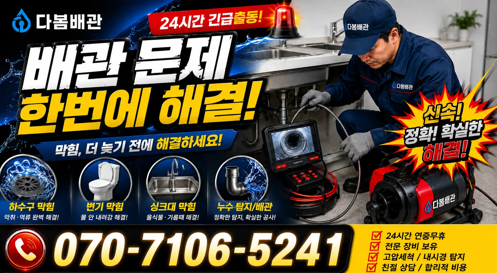 파주시 검산동 개수대막힘 24시간 긴급출동 상담 안내